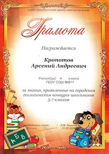 2015-2016 Кропотов Арсений 6л